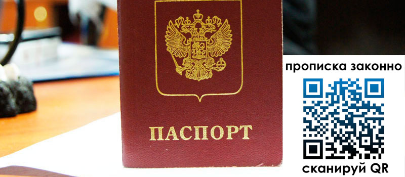 прописка в Зверево